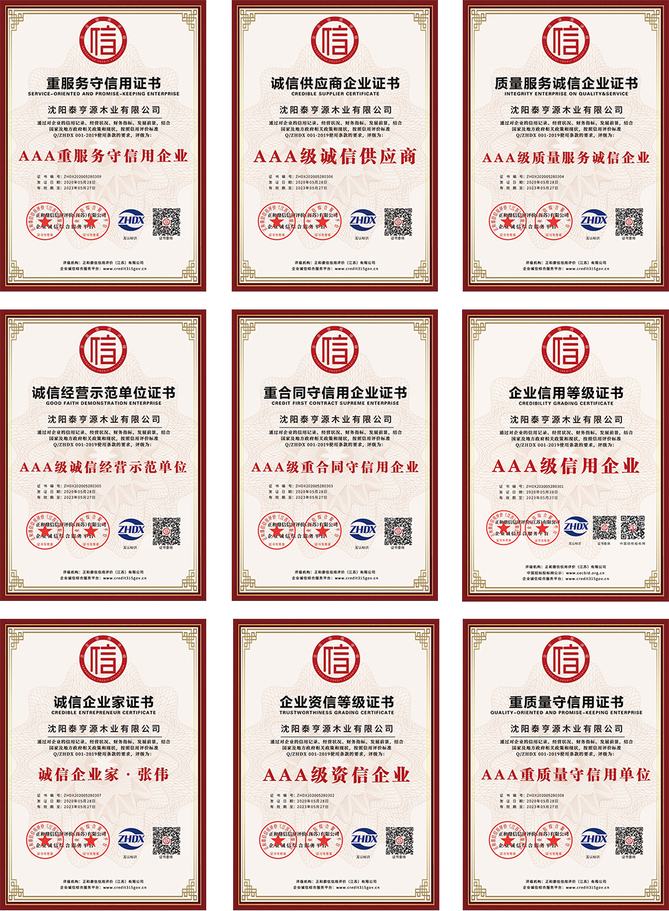荣誉证书 荣誉证书