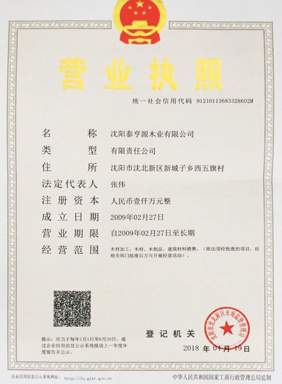 营业执照 营业执照